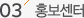 홍보센터